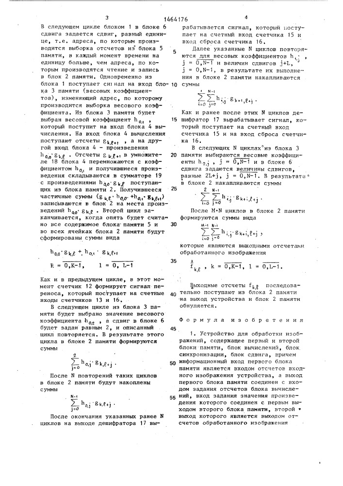 Устройство для обработки изображений (патент 1464176)