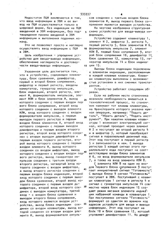 Устройство для ввода-вывода информации (патент 935937)