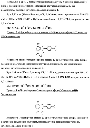 Производные бензимидазола (патент 2361863)