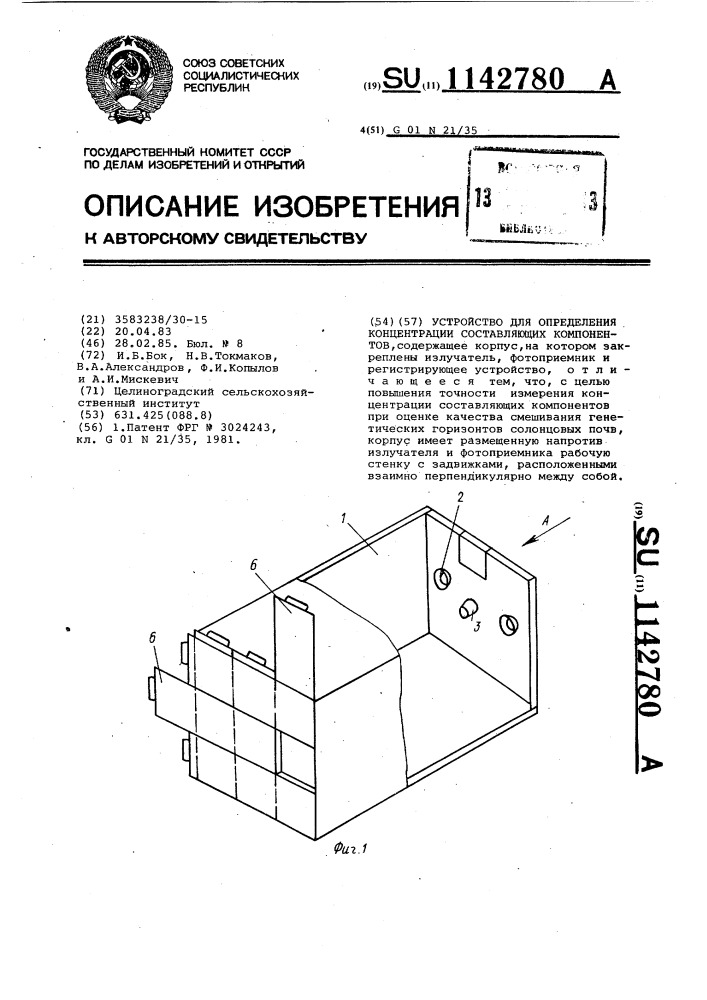 Устройство для определения концентрации составляющих компонентов (патент 1142780)