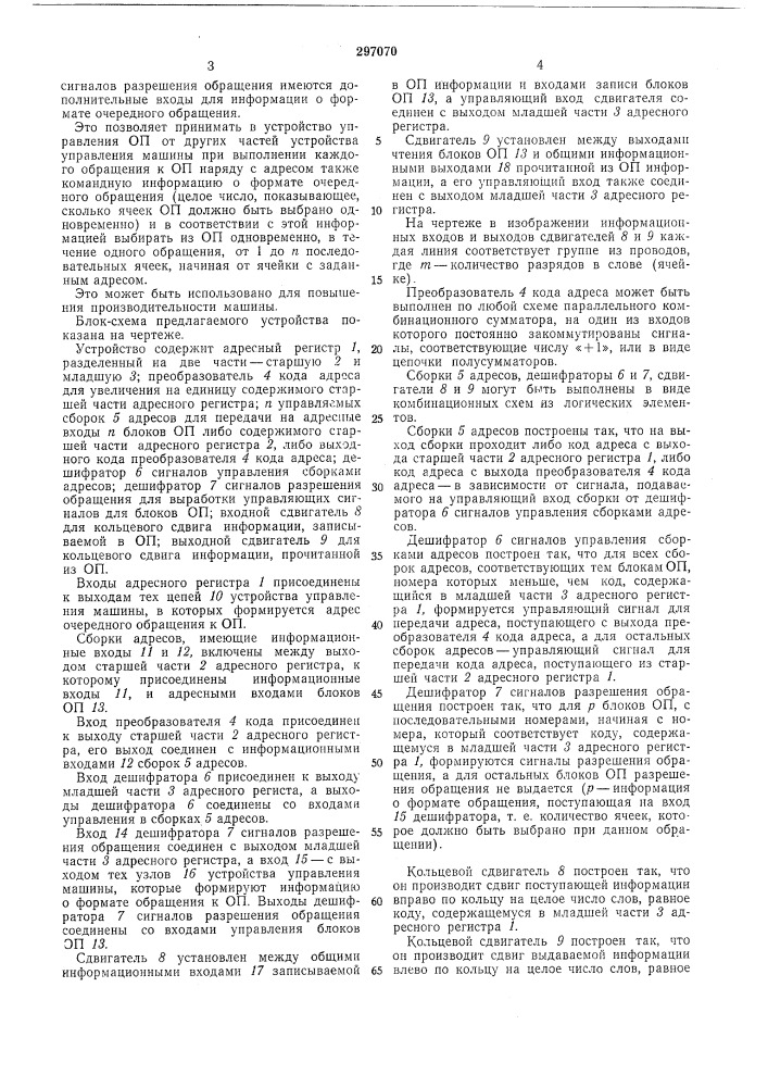 Устройство для управления оперативной памятью (патент 297070)