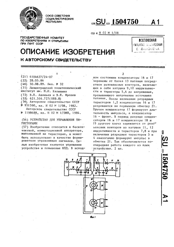 Устройство для управления тиристорами (патент 1504750)