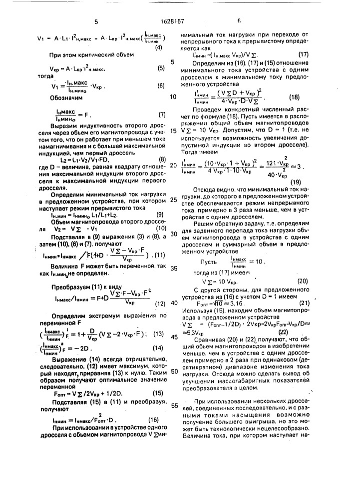 Преобразователь напряжения (патент 1628167)