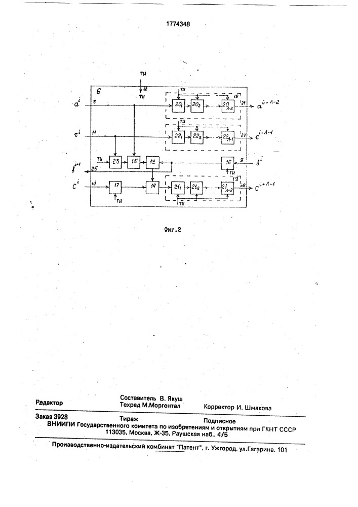Устройство для перемножения ленточных матриц (патент 1774348)