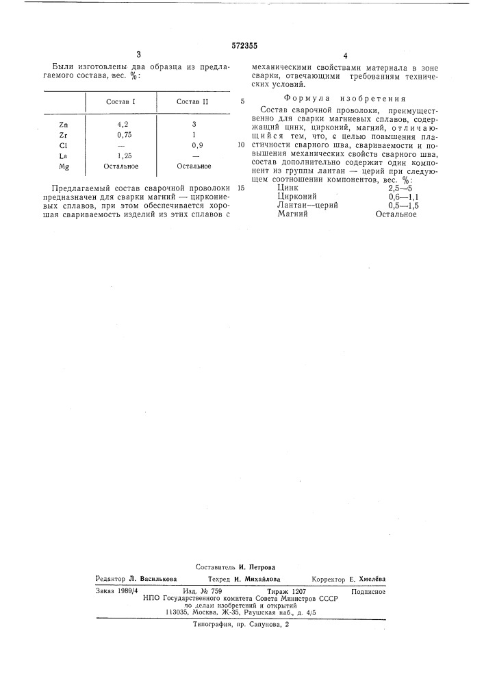 Состав сварочной проволоки (патент 572355)