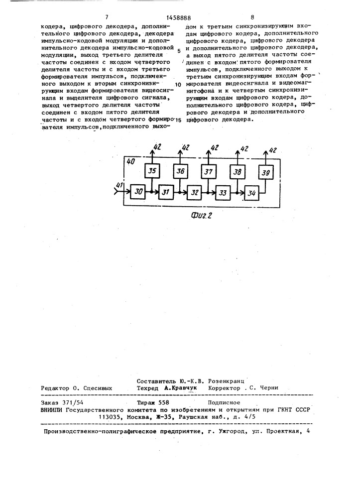 Устройство для цифровой магнитной записи информации на видеомагнитофоне (патент 1458888)