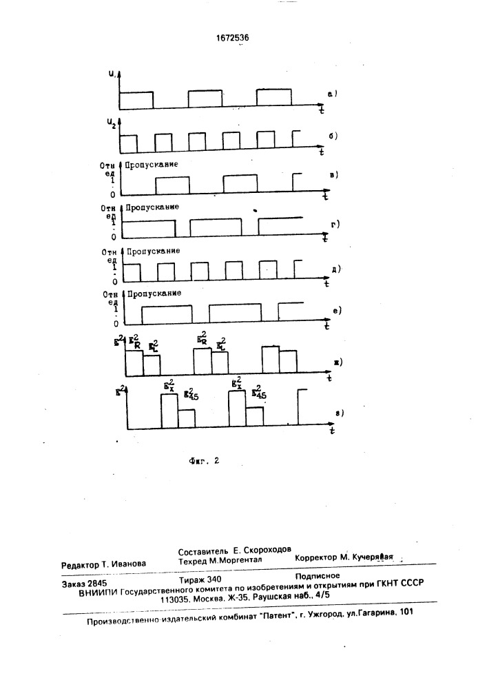 Модуляционный радиополяриметр (патент 1672536)