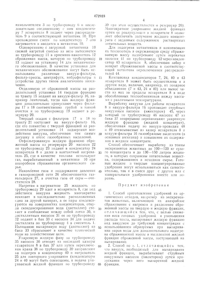 Способ приготовления удобрений из органических отходов (патент 472923)