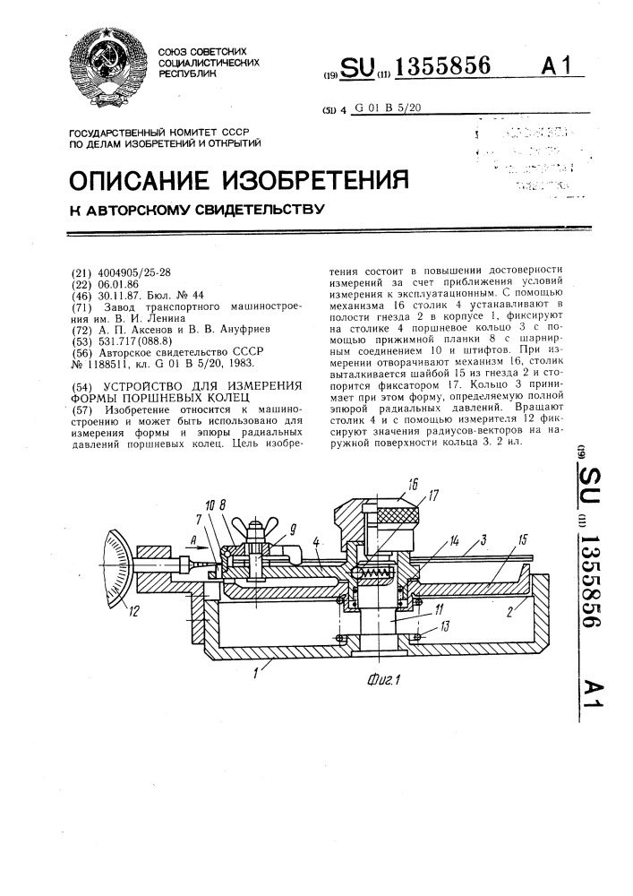 Устройство для измерения формы поршневых колец (патент 1355856)