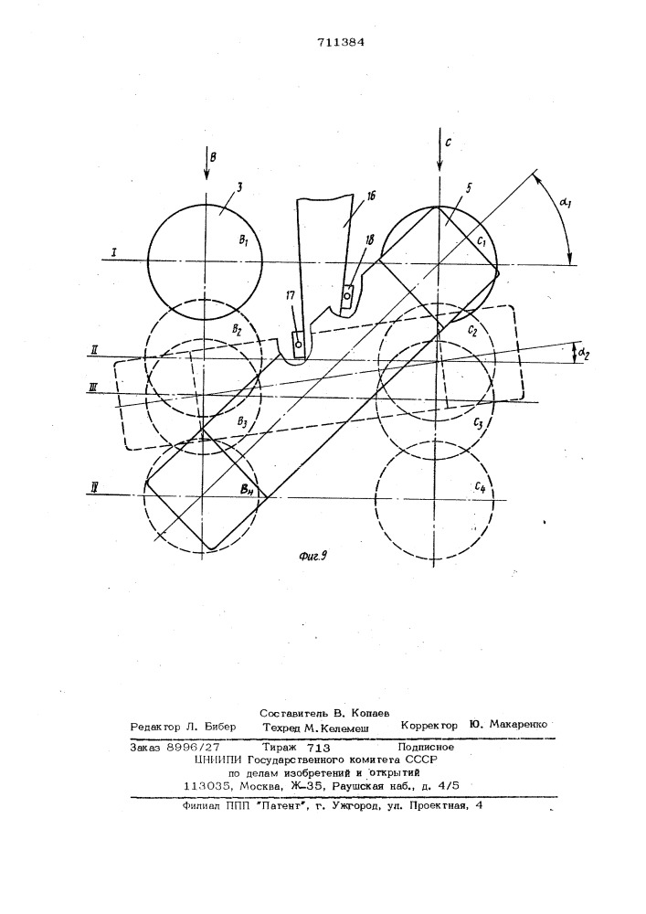Устройство для измерения температуры (патент 711384)