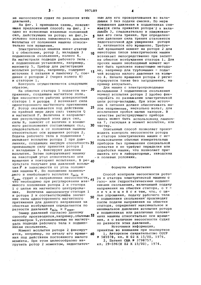 Способ контроля несоосности ротора и статора электрической машины (патент 997189)