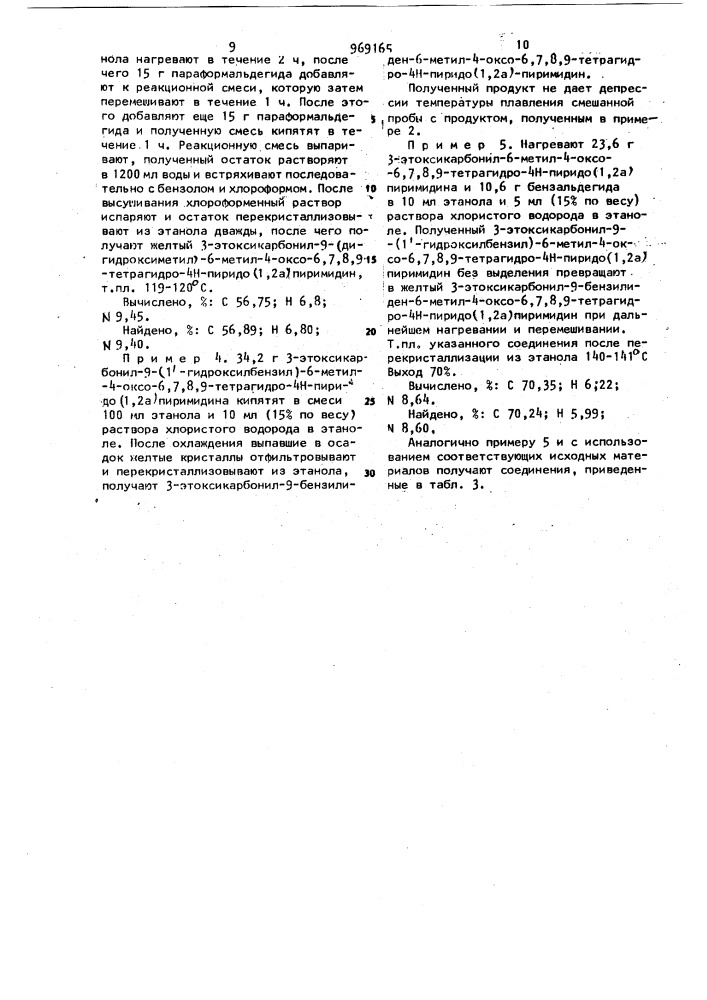 Способ получения конденсированных пиримидинов или их солей, или их оптических изомеров (патент 969165)