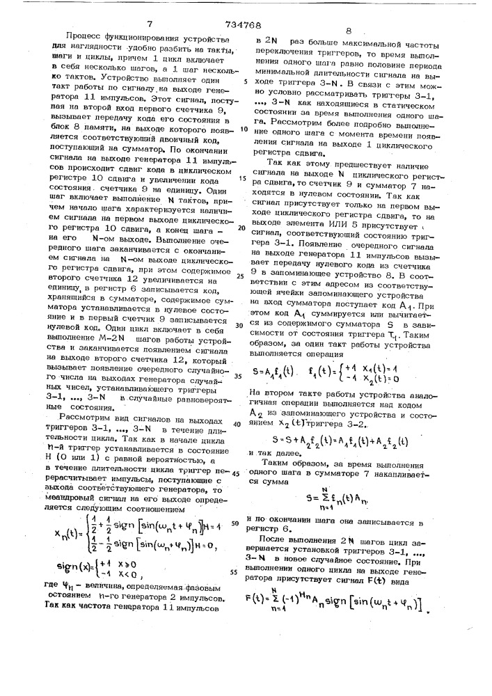 Генератор случайного процесса (патент 734768)