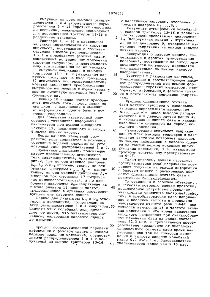 Преобразователь фаза-напряжение (патент 1076841)