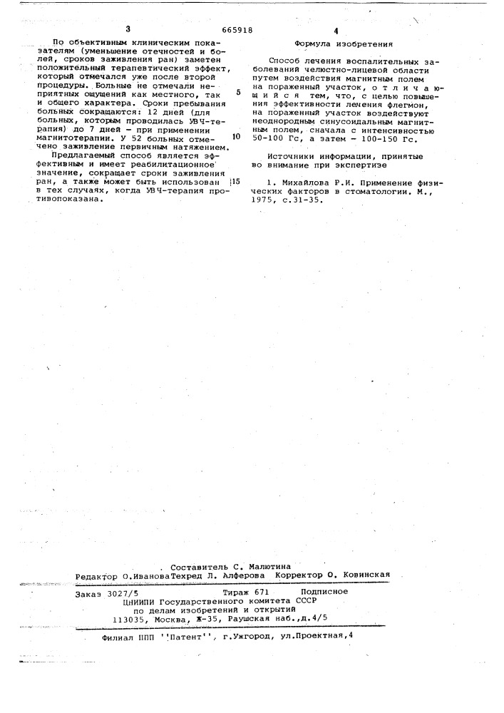 Способ лечения воспалительных заболеваний челюстно-лицевой области (патент 665918)