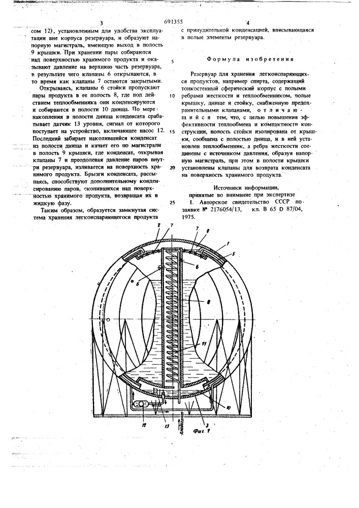 Резервуар для хранения легкоиспаряющихся продуктов (патент 691355)