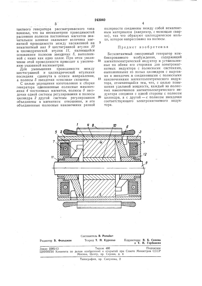 Бесконтактный синхронный генератор комбинированного возбуждения (патент 243040)