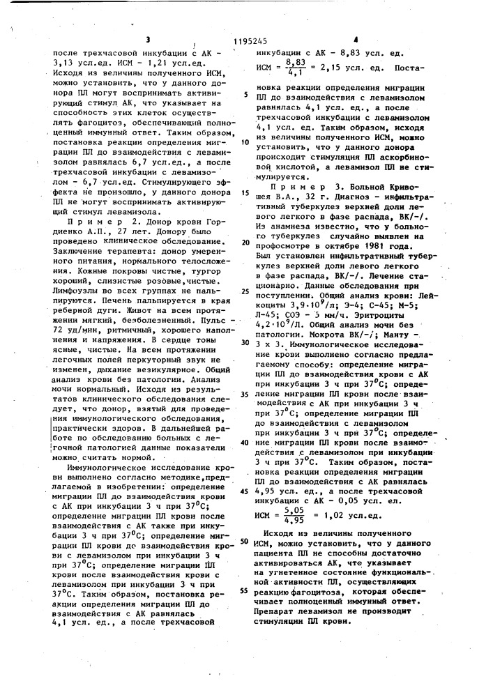 Способ стимуляции полиморфоядерных лейкоцитов (патент 1195245)