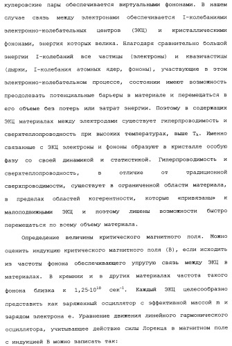 Способ осуществления гиперпроводимости и сверхтеплопроводности (патент 2497236)