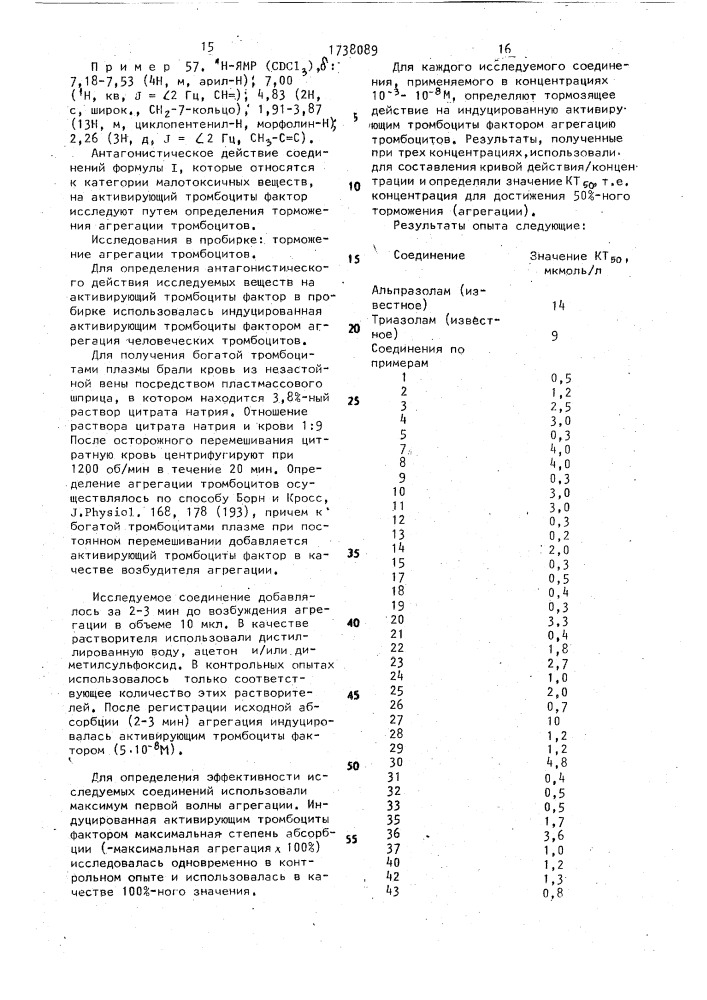 Способ получения производных гетразепина (патент 1738089)