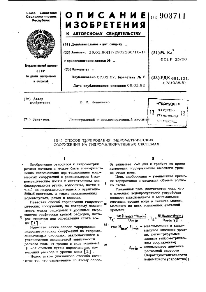 Способ тарирования гидрометрических сооружений на гидромелиоративных системах (патент 903711)