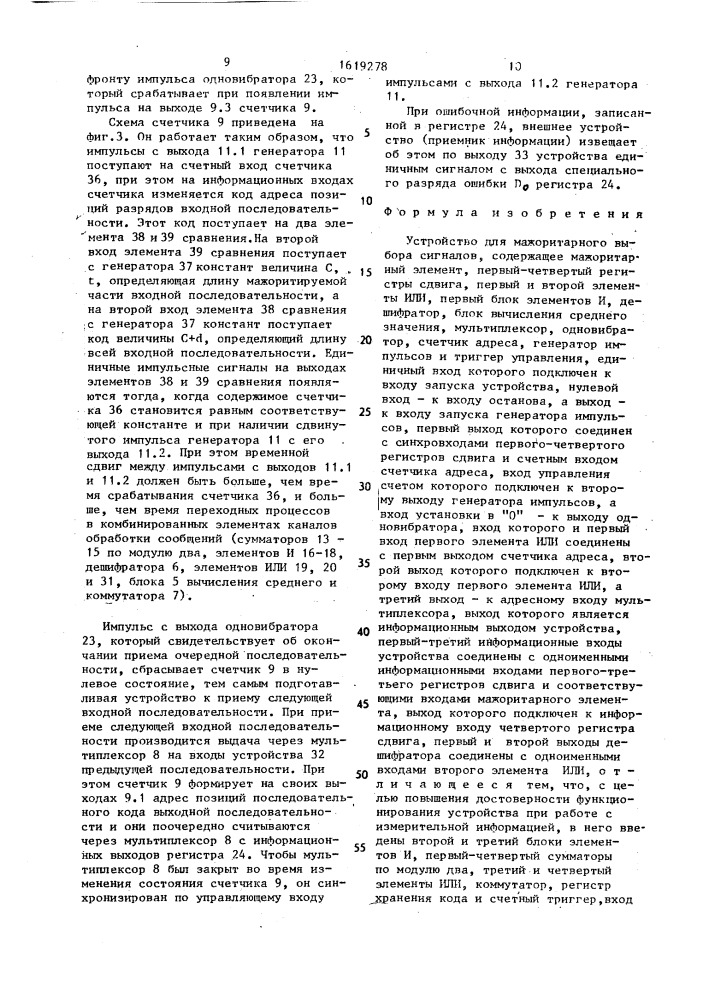 Устройство для мажоритарного выбора сигналов (патент 1619278)