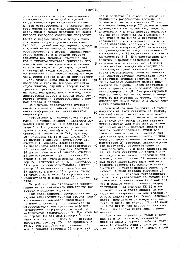 Устройство для отображения информации на экране телевизионного индикатора (патент 1109787)