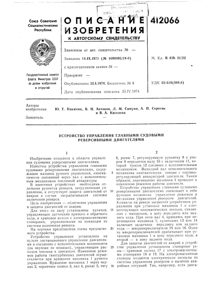 Патент ссср  412066 (патент 412066)