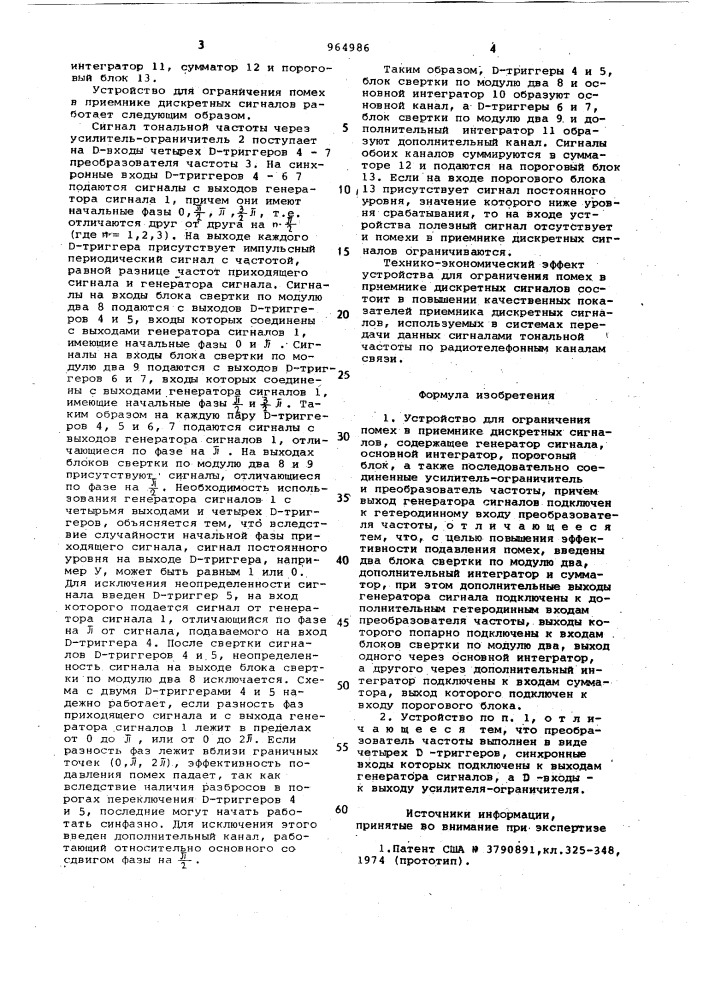 Устройство для ограничения помех в приемнике дискретных сигналов (патент 964986)