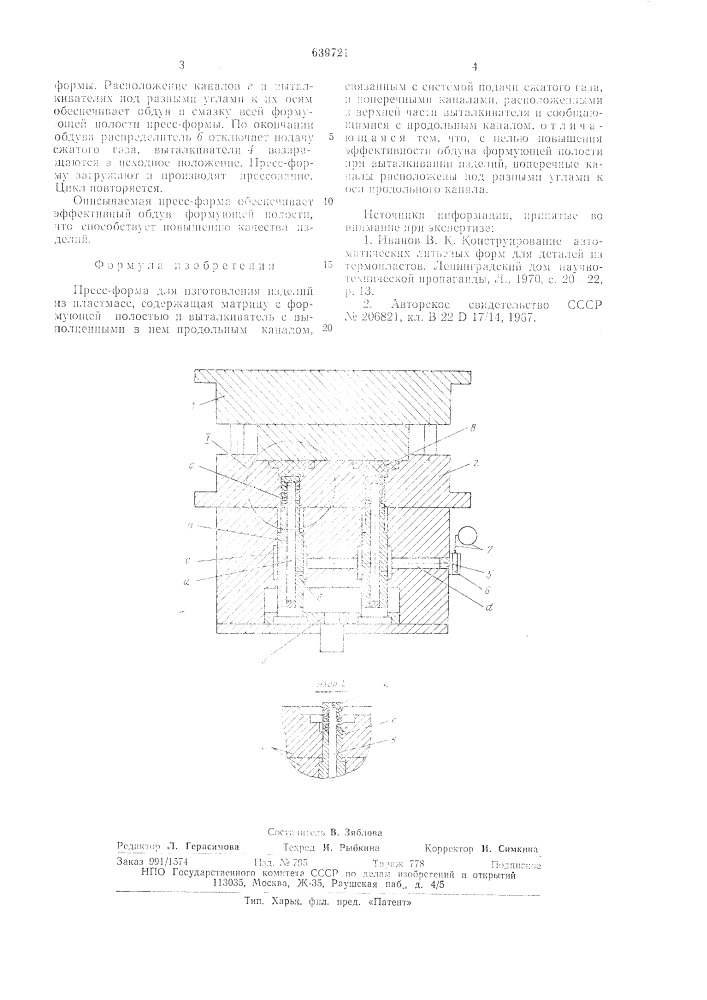 Пресс-форма для изготовления изделий из пластмасс (патент 639721)