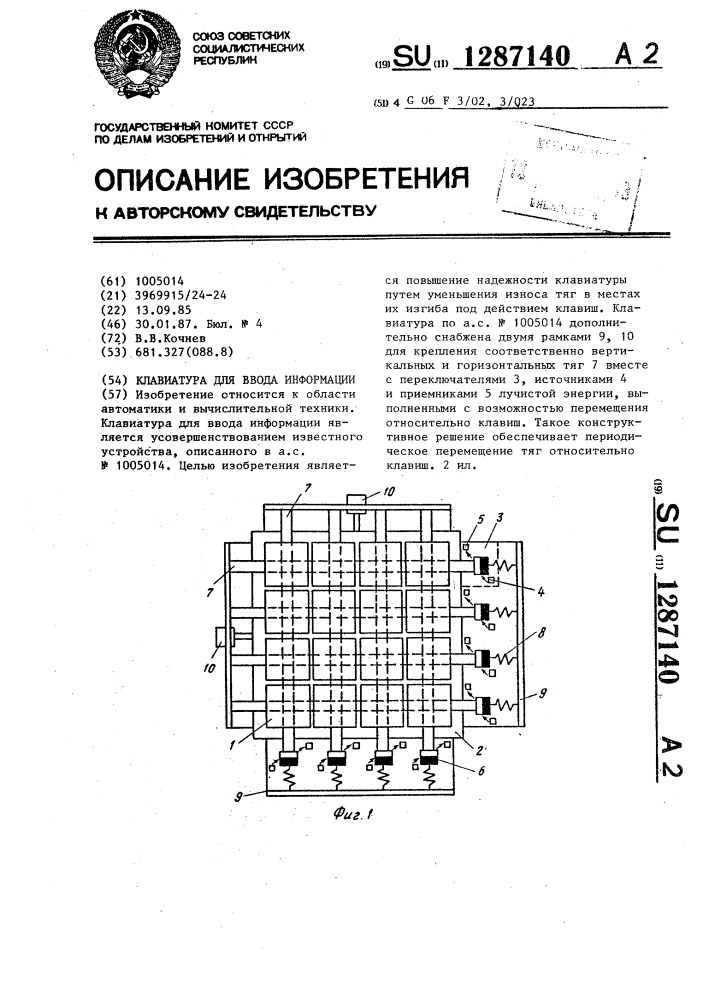 Клавиатура для ввода информации (патент 1287140)