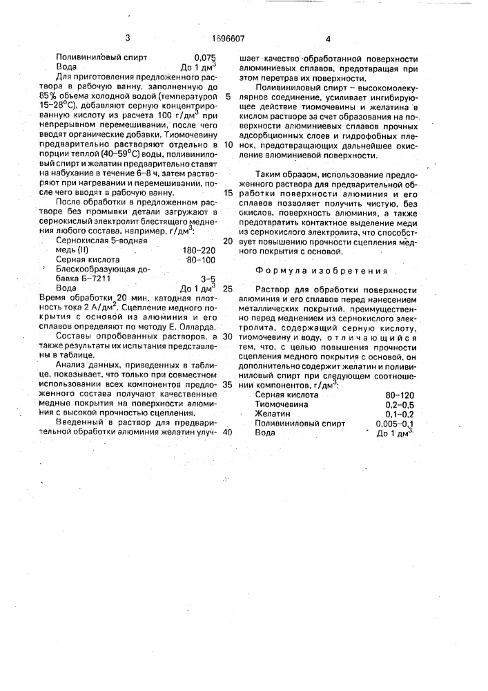 Раствор для обработки поверхности алюминия и его сплавов перед нанесением металлических покрытий (патент 1696607)