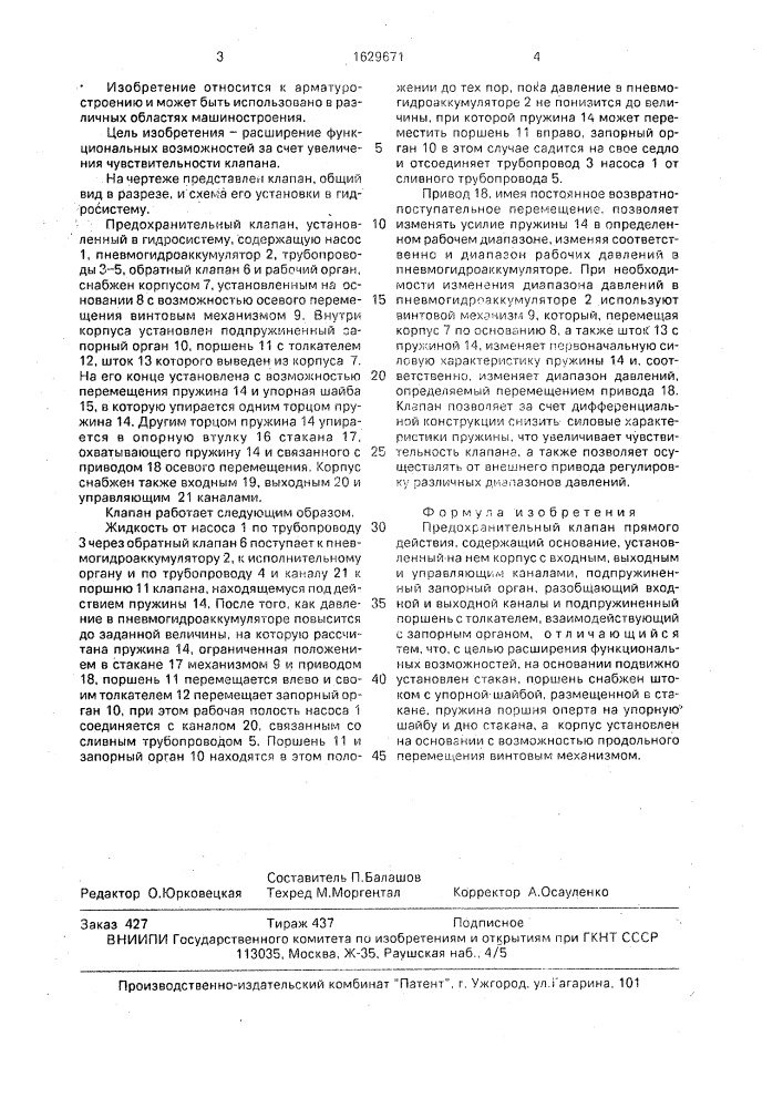 Предохранительный клапан прямого действия (патент 1629671)