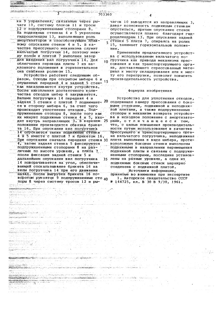 Устройство для уплотнения отходов (патент 703360)