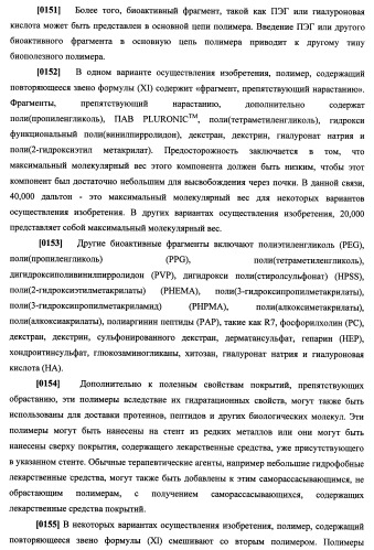 N-замещенные мономеры и полимеры (патент 2461582)
