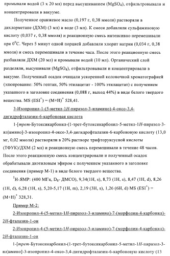 Новые производные фталазинона в качестве ингибиторов киназы аврора-а (патент 2397166)