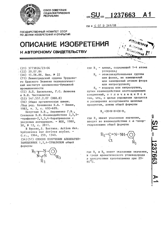 Способ получения алкиларилзамещенных 1,2,4-триазолов (патент 1237663)