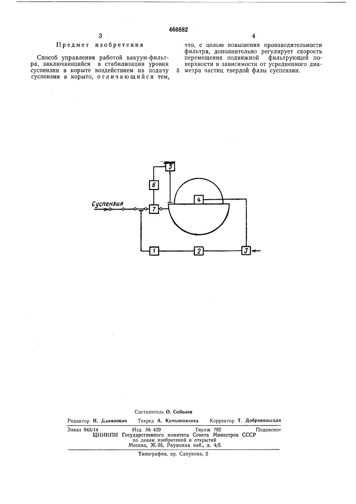 Способ управления работой вакуумфильтра (патент 460882)
