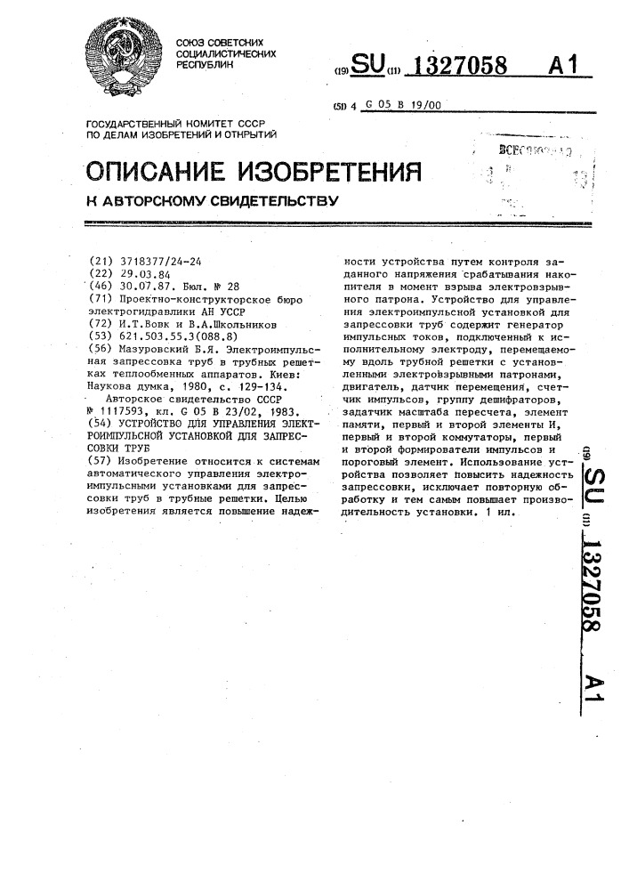 Устройство для управления электроимпульсной установкой для запрессовки труб (патент 1327058)