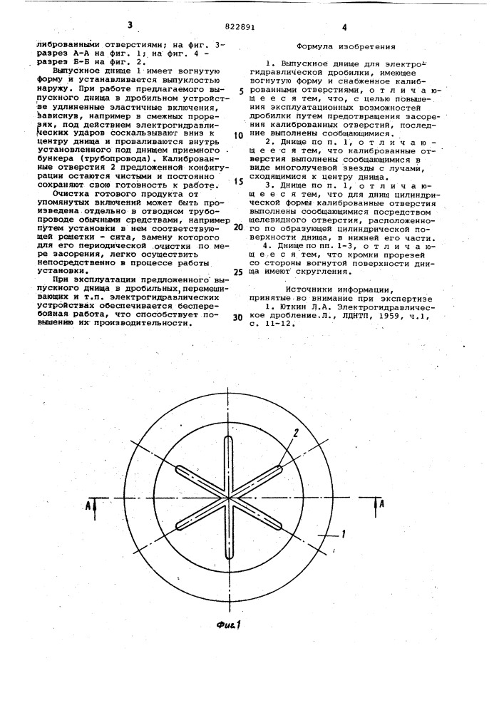 Выпускное днище для электрогидравлическойдробилки (патент 822891)