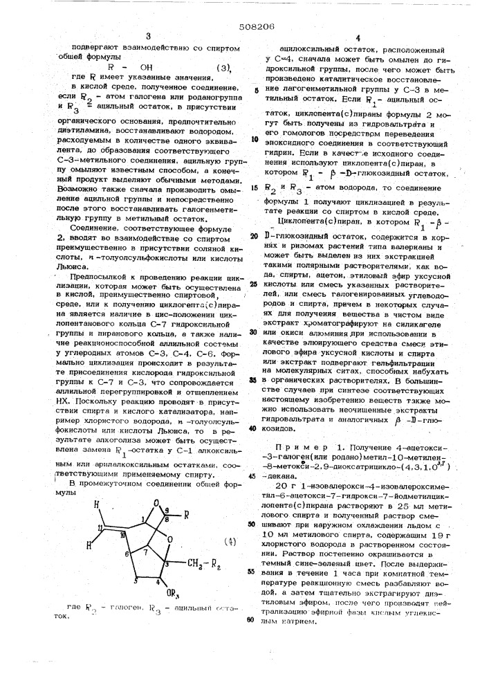 Способ получения 8-производных 4-окси-3-метил-10метилен-2, 9диоксатрицикло(4,3,1,03,7) декана (патент 508206)