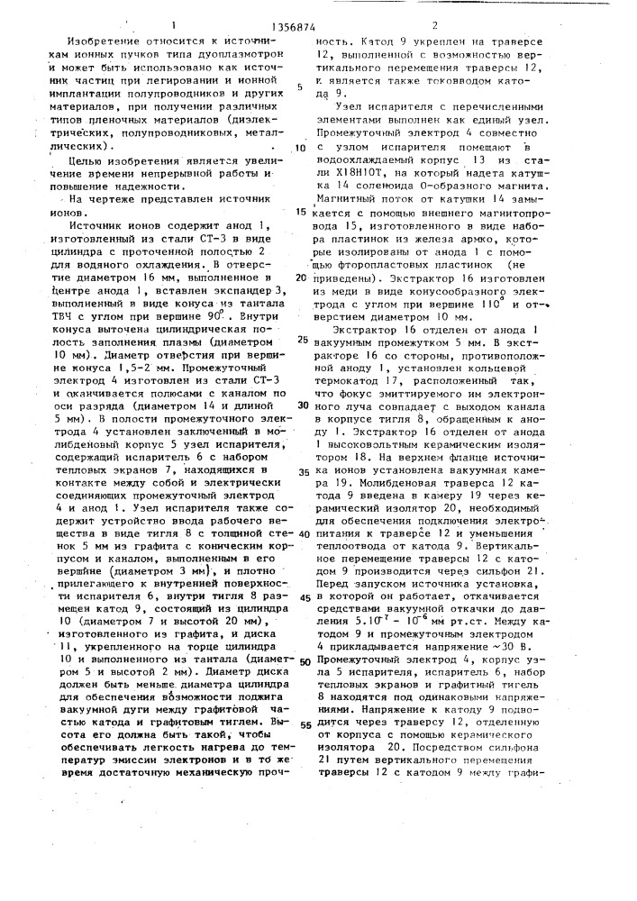 Источник ионов (патент 1356874)
