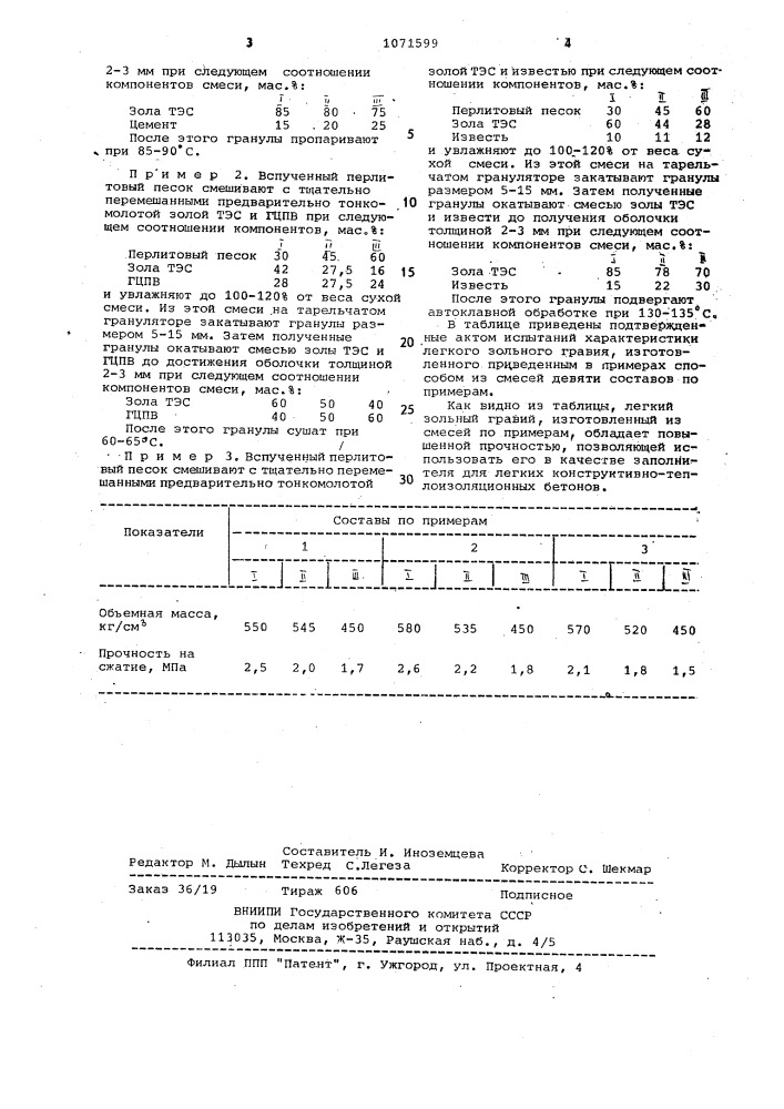 Легкий зональный гравий (патент 1071599)