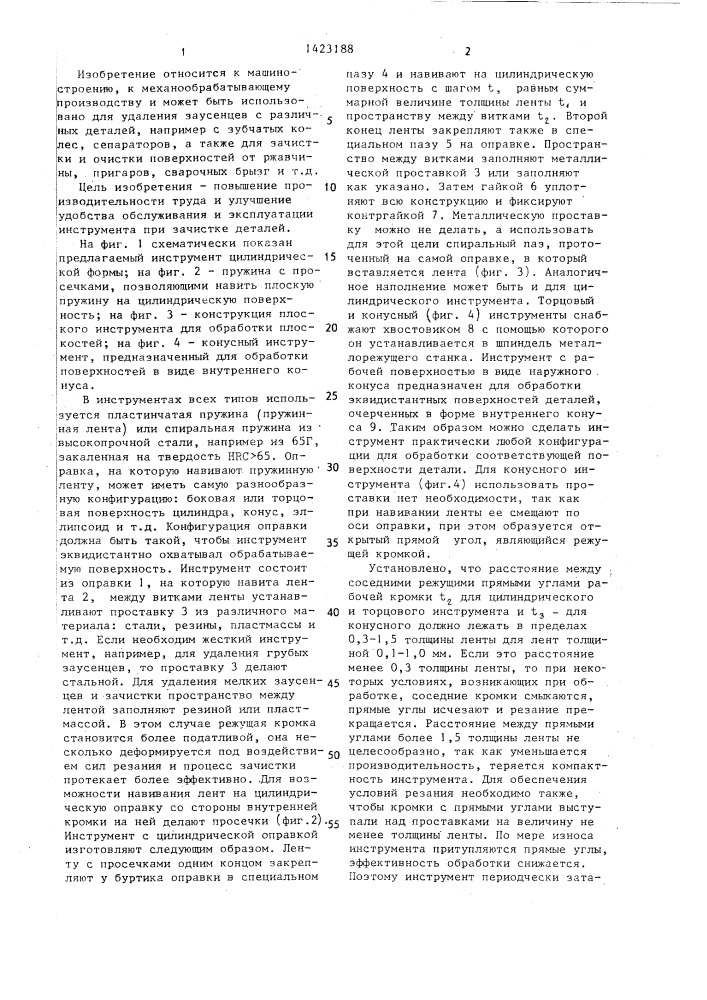 Инструмент для зачистки деталей (патент 1423188)
