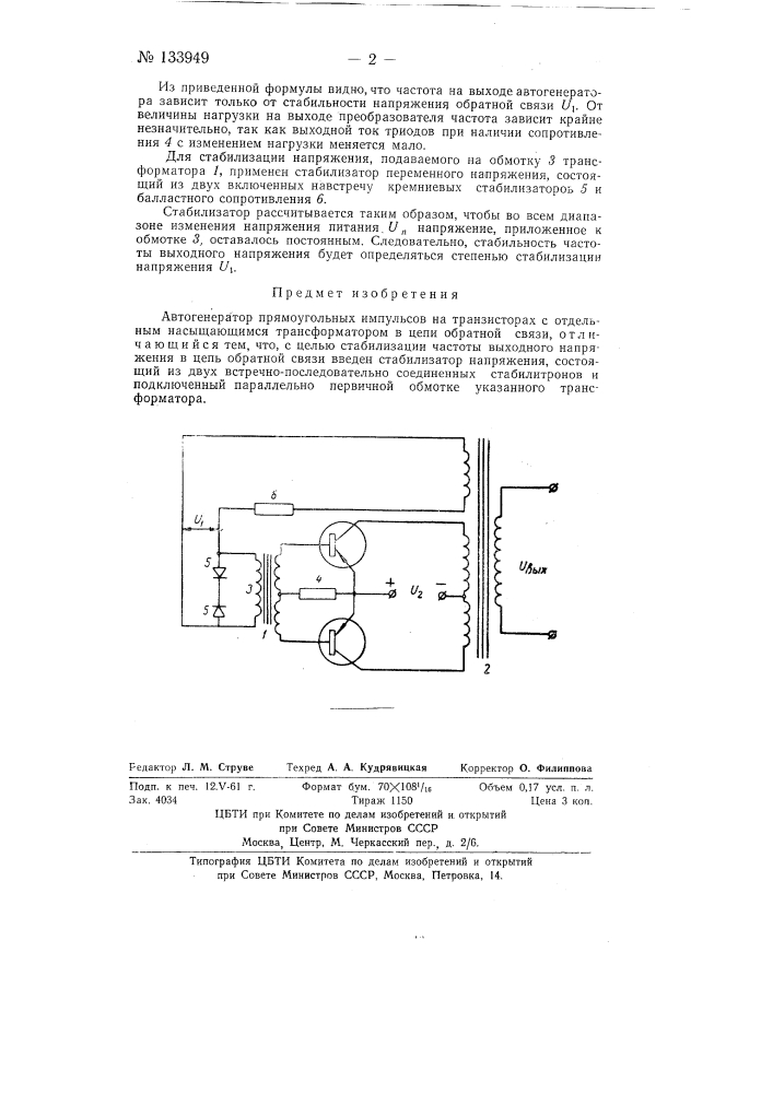 Автогенератор прямоугольных импульсов (патент 133949)