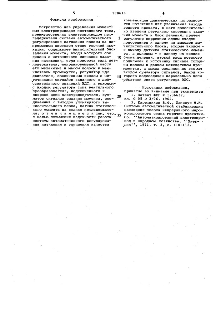 Устройство для управления моментным электроприводом постоянного тока,преимущественно электроприводом петледержателя системы автоматического регулирования натяжения полосы на непрерывном листовом стане горячей прокатки (патент 970616)