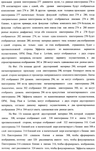 Система воспроизведения изображения и микрооптическая система безопасности (патент 2478998)