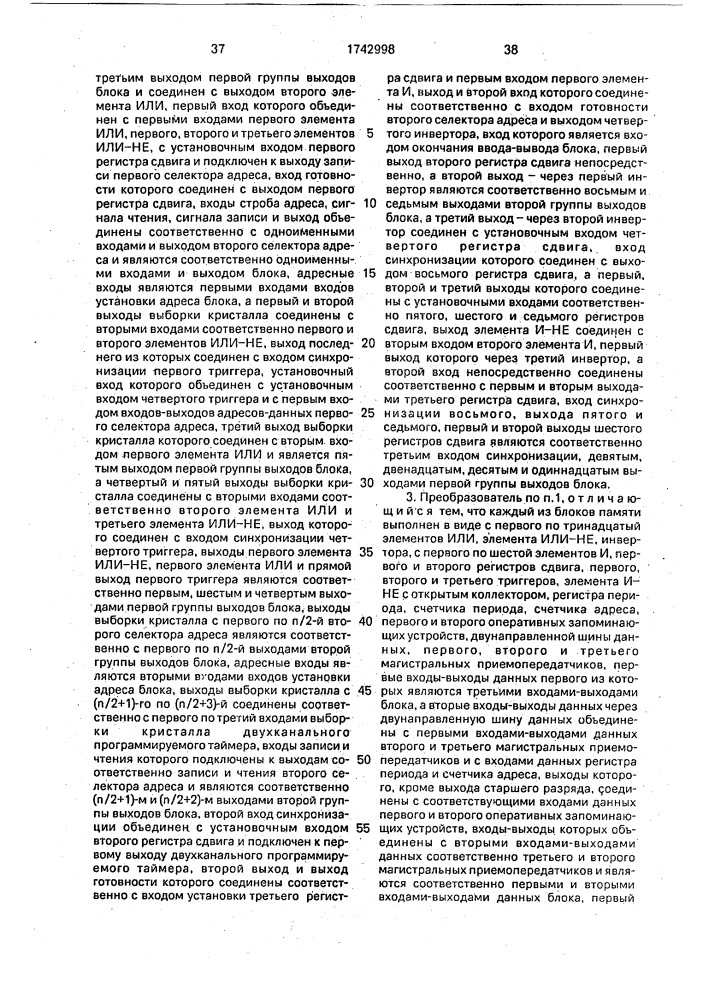 Многоканальный программируемый преобразователь код-фаза (патент 1742998)