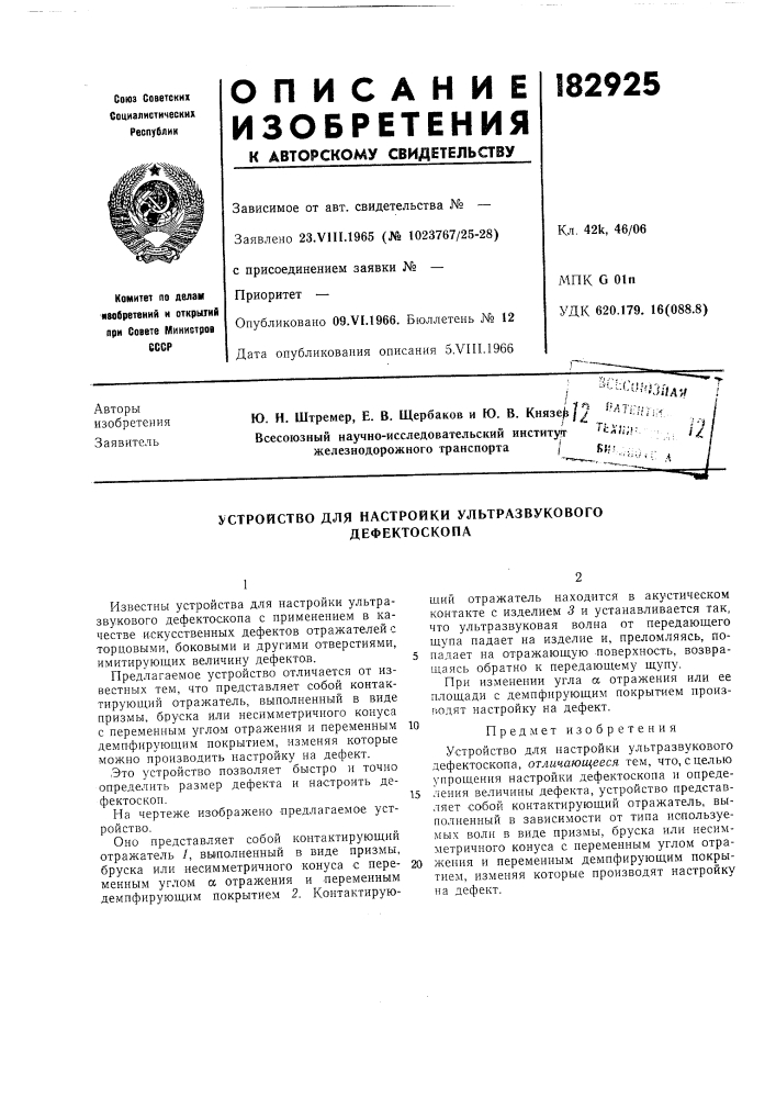 Устройство для настройки ультразвукового дефектоскопа (патент 182925)