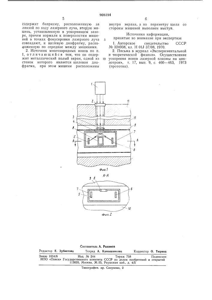 Источник многозарядных ионов для циклотрона (патент 908194)